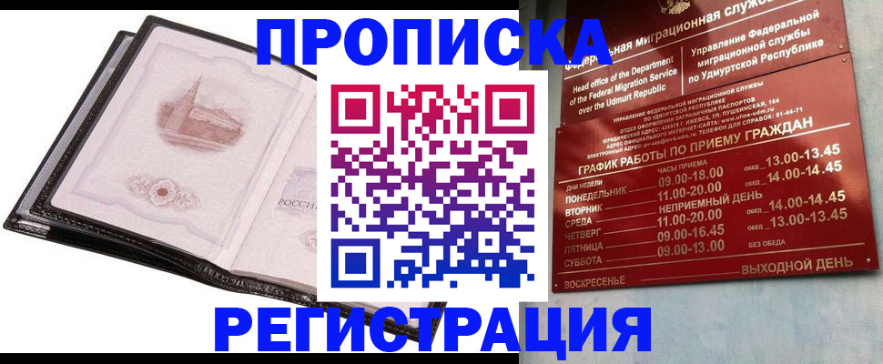 прописка 2025 в Липецкая области