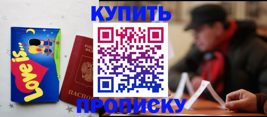 прописка в квартире в Липецкая области