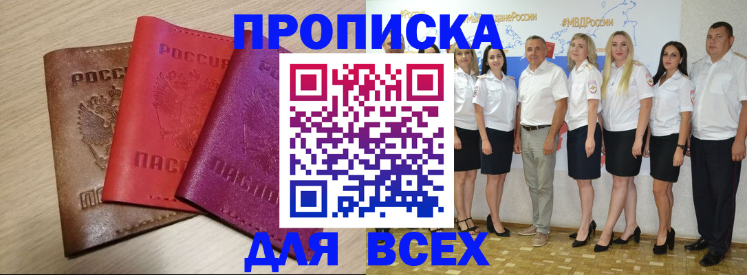 прописка 2025 в Липецкая области